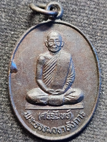 วัดศรีสุทธาวาส (เลยหลง) จังหวัดเลย เหรียญหลวงปู่ศรีจันทร์ ที่ระลึกทำบุญอายุครบ 88 ปี 2535