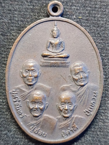 วัดศรีสุทธาวาส จ.เลย เหรียญปู่ศรีจันทร์ ปู่ชอบ ปู่คำดี ปู่แหวน พระธาตุศรีสองรัก พิเศษรุ่นแรก ปี 2525