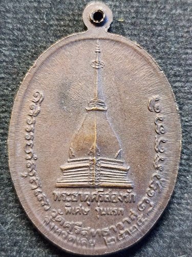 วัดศรีสุทธาวาส จ.เลย เหรียญปู่ศรีจันทร์ ปู่ชอบ ปู่คำดี ปู่แหวน พระธาตุศรีสองรัก พิเศษรุ่นแรก ปี 2525