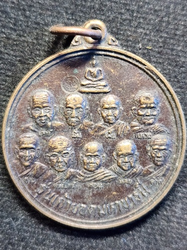 วัดป่าธรรมวิเวก เลย เหรียญ 9 หลวงพ่อ รุ่นเก้ายอดมหาบารมี  ปี2537