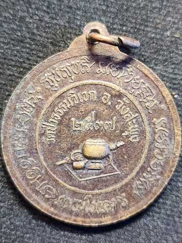 วัดป่าธรรมวิเวก เลย เหรียญ 9 หลวงพ่อ รุ่นเก้ายอดมหาบารมี  ปี2537