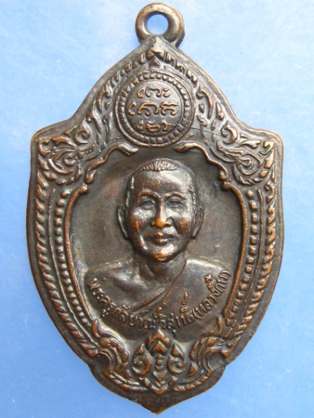 เหรียญหลวงพ่อกึ๋น วัดดอน หล่อรูปเหมือน ปี2516