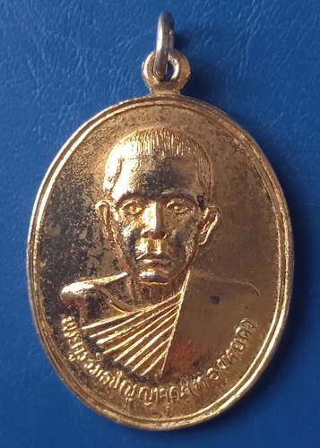 เหรียญหลวงพ่อทองหยด วัดสหราษฎร์บำรุง ปทุมธานี ปี2527