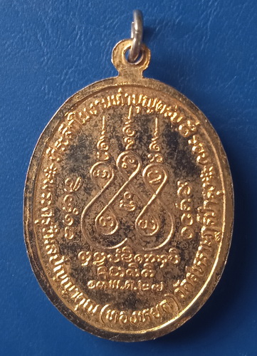 เหรียญหลวงพ่อทองหยด วัดสหราษฎร์บำรุง ปทุมธานี ปี2527