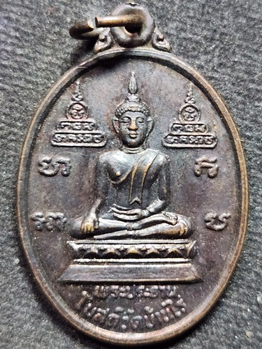 วัดบ้านไร่ นครราชสีมา เหรียญพระประธานโบสถ์  ชลประทาน จัดสร้างปี 2537