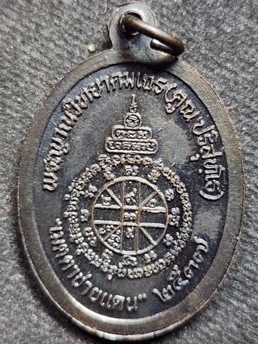 วัดบ้านไร่ นครราชสีมา เหรียญหลวงพ่อคูณ  (รุ่นเมตตาชายแดน ปี 2537) 