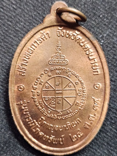 วัดบ้านไร่ นครราชสีม เหรียญ หลวงพ่อคูณ รุ่นสร้างหอการค้าจังหวัดนครนายก 2536