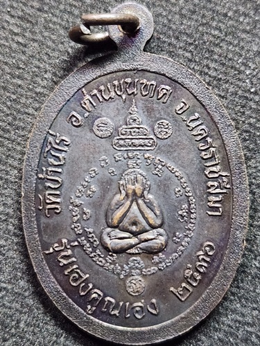 วัดบ้านไร่ นครราชสีมา เหรียญหลวงพ่อคูณ  หลังพระปิดตา รุ่นเฮงคูณเฮง ปี 2536