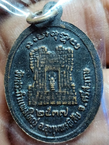 วัดสระกำแพงใหญ่ อุทุมพรพิสัย จ.ศรีษะเกษ เหรียญหลวงปู่เครื่อง ปี 2537