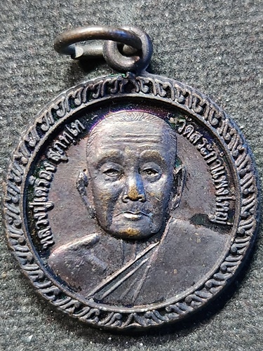 วัดสระกำแพงใหญ่ จังหวัดศรีสะเกษ เหรียญหลวงปู่เครื่อง  รุ่นบุญญาบารมีสร้างมหาวิทยาลัยสงฆ์ 