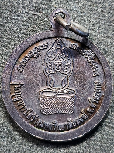 วัดสระกำแพงใหญ่ จังหวัดศรีสะเกษ เหรียญหลวงปู่เครื่อง  รุ่นบุญญาบารมีสร้างมหาวิทยาลัยสงฆ์ 