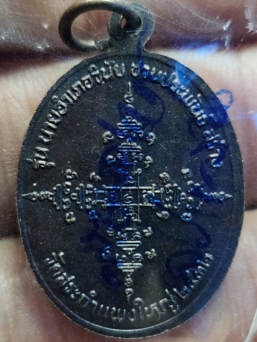 วัดสระกำแพงใหญ่ จ.ศรีสะเกษ เหรียญหลวงปู่เครื่อง รุ่นนายอำเภอวินัย ชวนประพันธ์ สร้าง 2532