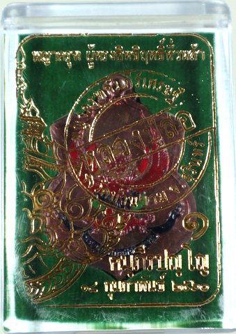 เหรียญพญาครุฑคัมภีร์เศรษฐี หลวงปู่สอ วัดบ้านขาม จ.สุรินทร์