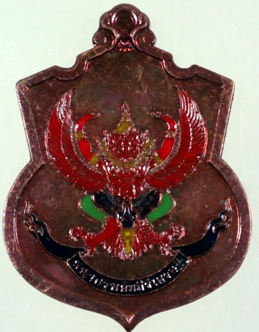 เหรียญพญาครุฑคัมภีร์เศรษฐี หลวงปู่สอ วัดบ้านขาม จ.สุรินทร์