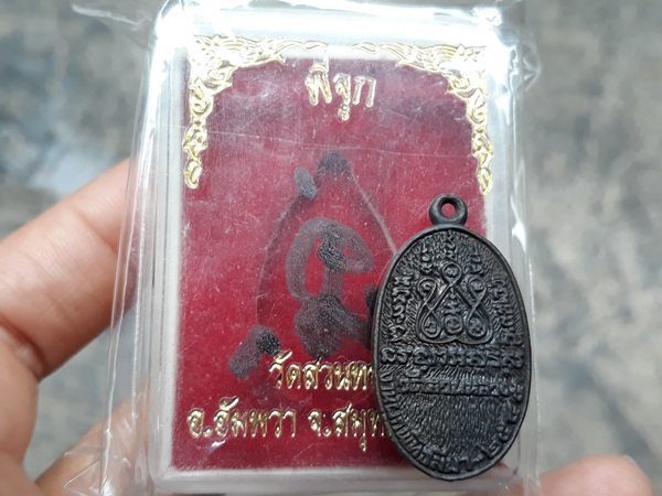 1. พี่จุก เหรียญรูปไข่ วัดสวนหลวง ปี 45 จารกล่อง 