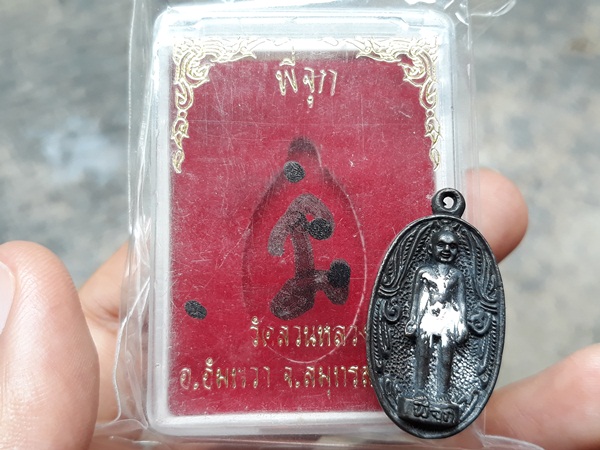 2. พี่จุก เหรียญรูปไข่ วัดสวนหลวง ปี 45 จารกล่อง 