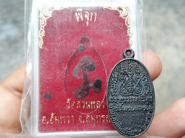 2. พี่จุก เหรียญรูปไข่ วัดสวนหลวง ปี 45 จารกล่อง 