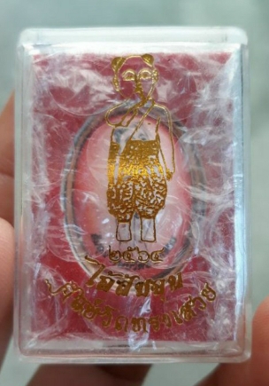 ล็อกเก็ต กุมาร  ไอ้ส้มฉุน ปี 64