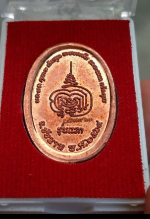 ล็อกเก็ต กุมาร  ไอ้ส้มฉุน ปี 64