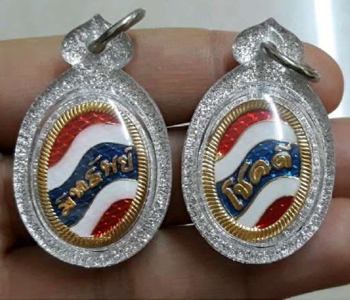 เหรียญโชคดี มีโชค หลวงพ่อปลดหนี้ วัดพระธาตุวาโย