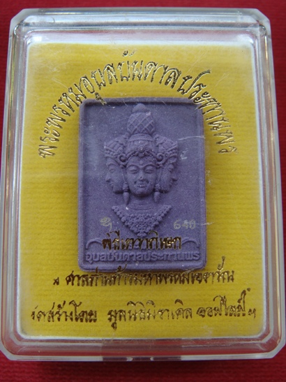 พระพรหมอุบลบันดาลประทานพร หน้าหนุ่ม 