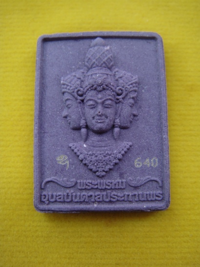 พระพรหมอุบลบันดาลประทานพร หน้าหนุ่ม 