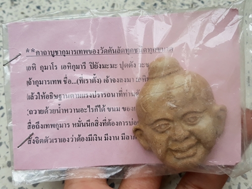 1. เศียรกุมาร วัดคันลัด พระประแดง