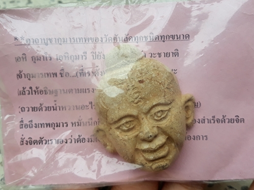 2. เศียรกุมาร วัดคันลัด พระประแดง