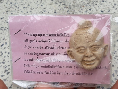 3. เศียรกุมาร วัดคันลัด พระประแดง