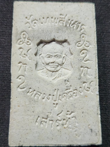  วัดเทพสิงหาร จ.อุดรธานี พระสมเด็จหลวงปู่เครื่อง เสาร์ 5 พิมพ์จัมโบ้  ปี 19