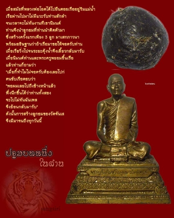 ลูกอมหนังสือ + พระบูชา หลวงพ่อโอด หน้าตัก 3 นิ้ว เนื้อทองเหลือง ฝังผงอัฏฐิธาตุ ปี 2543 วัดจันเสน