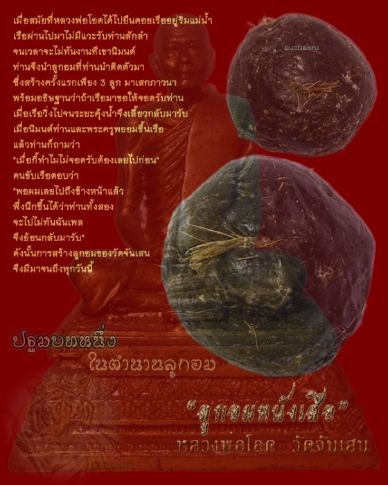 ลูกอมหนังสือ + พระบูชา หลวงพ่อโอด หน้าตัก 3 นิ้ว เนื้อทองเหลือง ฝังผงอัฏฐิธาตุ ปี 2543 วัดจันเสน