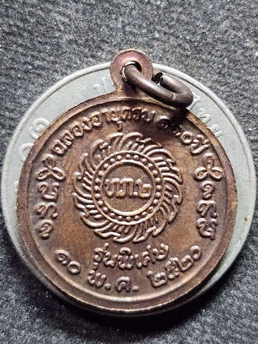 วัดเทพสิงหาร จ.อุดรธานี เหรียญ ทภ.๒ หลวงปู่เครื่อง ธัมมจาโร  ปี 2520