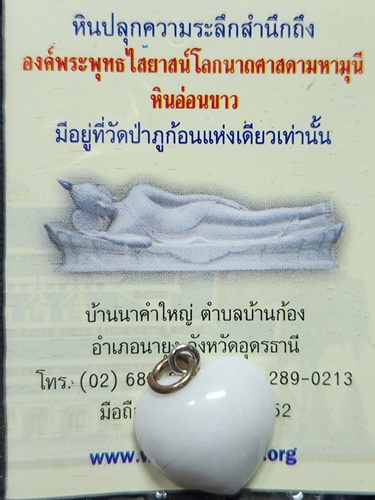 วัดป่าภูก้อน  จ.อุดรธานี จี้หัวใจ หินปลุกความระลึกสำนึกถึง