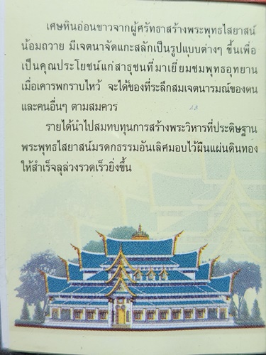 วัดป่าภูก้อน  จ.อุดรธานี จี้หัวใจ หินปลุกความระลึกสำนึกถึง