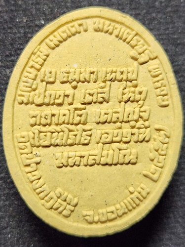 วัดป่าบ้านตาด อุดรธานี พระผงหลวงตามหาบัวรุ่นบุญบารมี เมตตา มหาเศรษฐี พารวย ปี 2557 ออกวัดป่าวงกฏศีรี