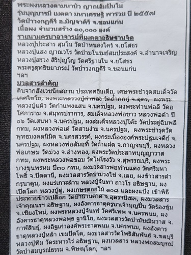วัดป่าบ้านตาด อุดรธานี พระผงหลวงตามหาบัวรุ่นบุญบารมี เมตตา มหาเศรษฐี พารวย ปี 2557 ออกวัดป่าวงกฏศีรี