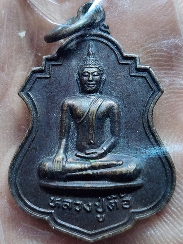 วัดกู่ศรีธาตุ  อ.กุมภวาปี จ.อุดรธานี หลวงปู่ตื้อ รุ่นแรก (พปด)