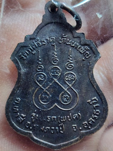 วัดกู่ศรีธาตุ  อ.กุมภวาปี จ.อุดรธานี หลวงปู่ตื้อ รุ่นแรก (พปด)