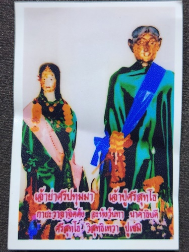 คำนะโนด อุดรธานี ลูกแก้วพญานาค +รูปถ่าย หลวงปู่ศรีสุทโธ + สายสิญจน์