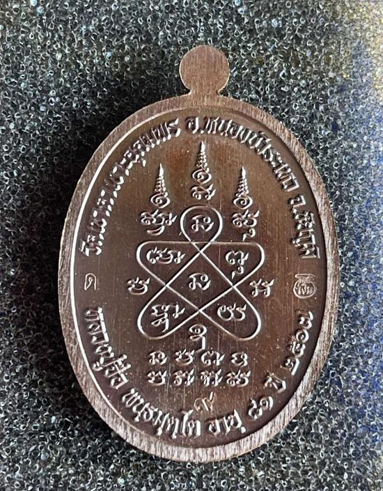 หลวงปู่จื่อ วัดเขาตาเงาะอุดมพร จ.ชัยภูมิ หลวงปู่จือ รุ่นไข่ปลามหาบารมี เลข 9