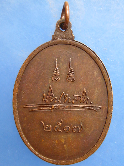 เหรียญหลวงพ่อปาน วัดบางนมโค หลังลายเซ็นต์ ปี2517