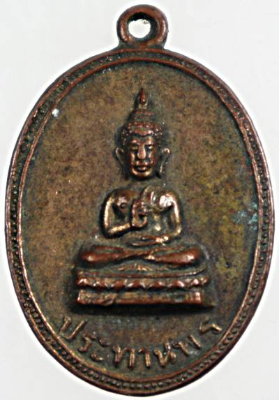 เหรียญพระพุทธประทานพร วัดโพธาราม ราชบุรี ปี 12