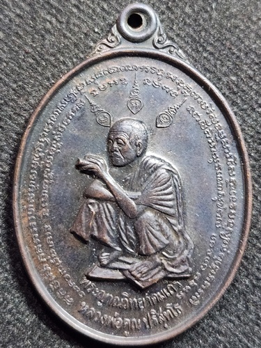 วัดบ้านไร่ จ.นครราชสีมา เหรียญหลวงพ่อคูณ  รุ่นมงคลปริสุทโธ ปี 2536