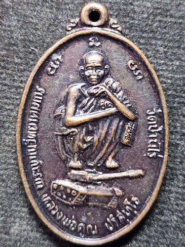 วัดบ้านไร่ นครราชสีมา เหรียญหลวงพ่อคูณ  รุ่นนั่งรถถัง กรมสรรพาวุธทหารบกช่วยอุทกภัย ปี 2538 
