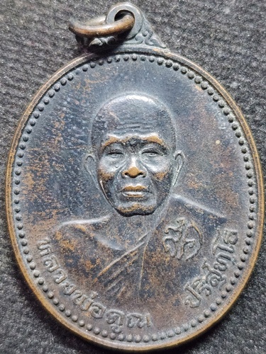 วัดบ้านไร่  นครราชสีมา เหรียญหลวงพ่อคูณ รุ่นเหลือกิน เหลือใช้ อยู่เย็น เป็นสุข ปี37