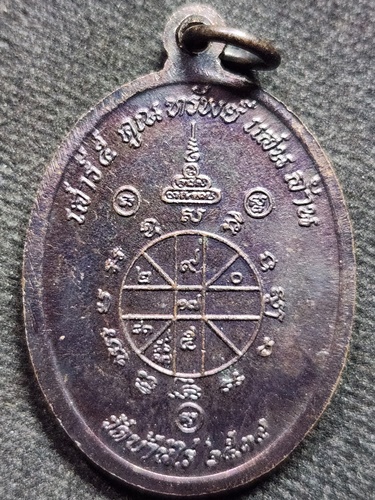 วัดบ้านไร่ นครราชสีมา เหรียญหลวงพ่อคูณ รุ่นเสาร์ 5 คูณทรัพย์แสนล้าน ปี 2539