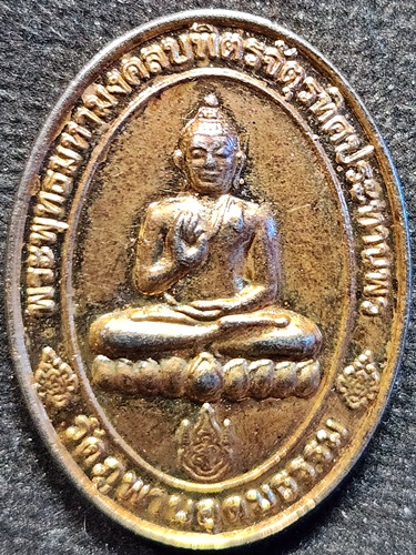 วัดภูพานอุดมธรรม  นครพนม เหรียญพระพุทธที่ระลึกพุทธมณฑล เฉลิมพระเกียรติ วันจันทร์ พระธาตุเรณู 2549.