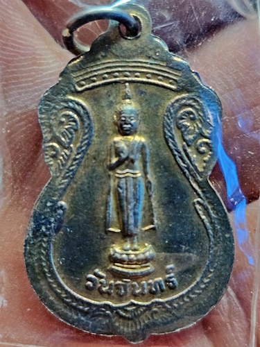 วัดพระธาตุพนมวรมหาวิหาร นครพนม  เหรียญพระธาตุพนม หลังพระประจำ กะไหล่ทองลงยา
