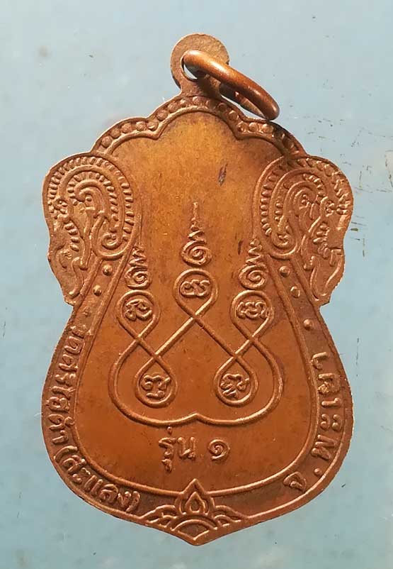 เหรียญรุ่น1 ปี40 หลวงปู่อภิชัย วัดศรีไฮคำ(สะแลง) พะเยา